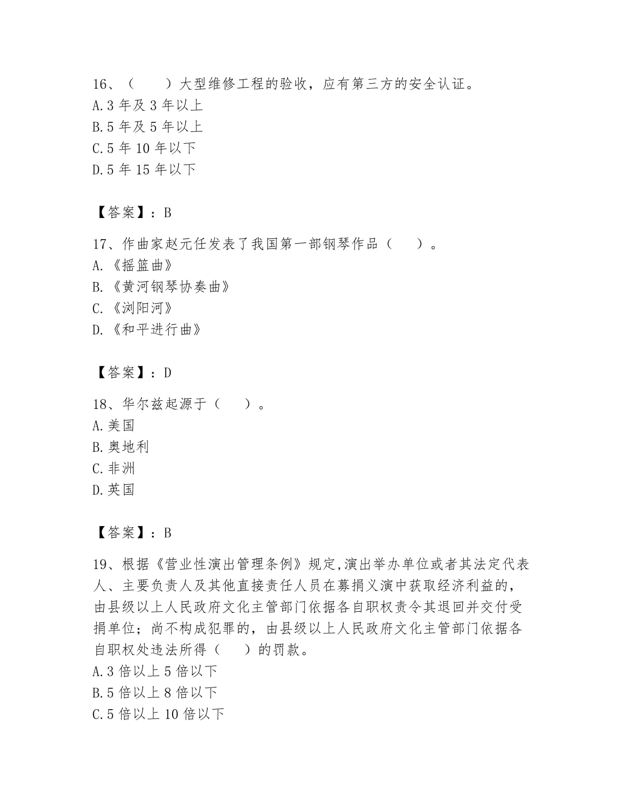 2024年演出經(jīng)紀人之演出經(jīng)紀實務能力測試試卷B卷附參考答案