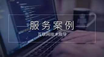 大牛家成功案例之互聯(lián)網(wǎng)技術(shù)指導篇