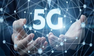 5G牌照正式發放 開啟萬物互聯新時代，不看虧大了！